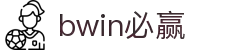 亚洲·bwin必赢国际-www.437ccm.com